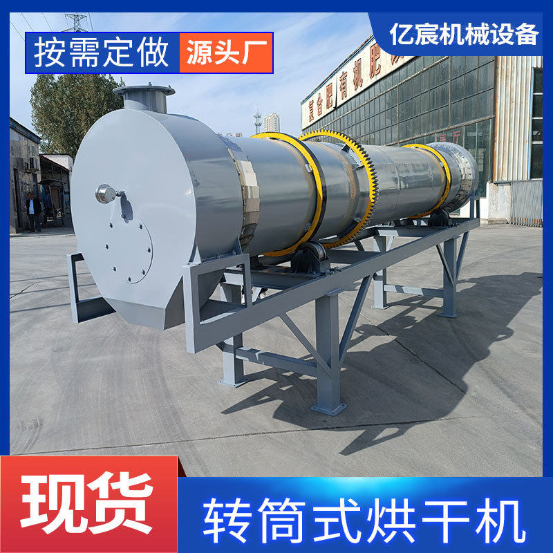 电加热饲料有机肥转筒干燥机鸡粪牛粪滚筒烘干机加工生产线设备