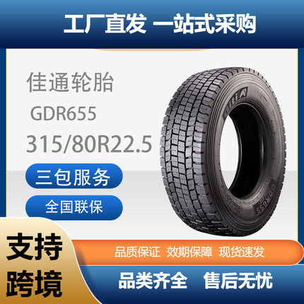佳通(Giti)轮胎315/80R22.5GDR655花纹商用全钢卡客车耐磨轮胎