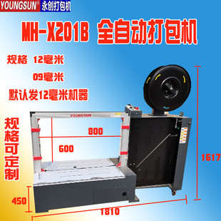 永创全自动打包机纸箱厂PP捆扎红塑料打包带重货热熔低台工厂