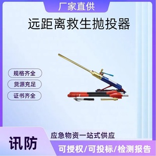 水域救援装备远距离救生抛投器250米远距离抛绳器水上救援抛射器
