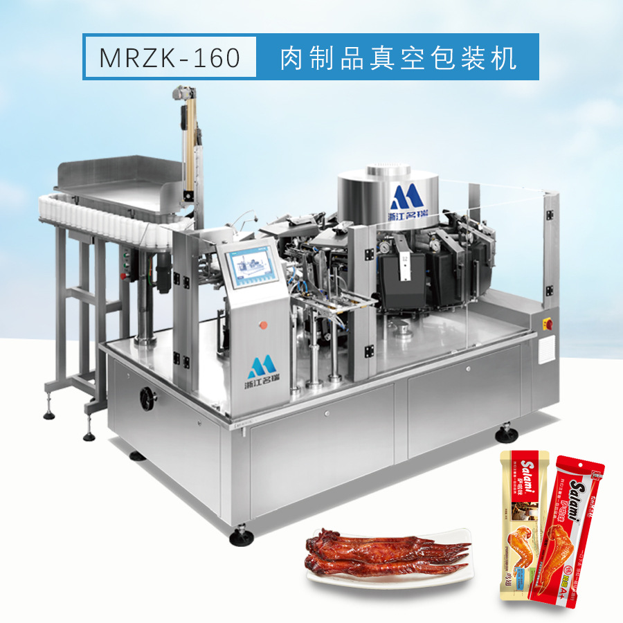 名瑞智能 全自动烤全翅真空包装机 MRZK-160 肉制品给袋式包装机