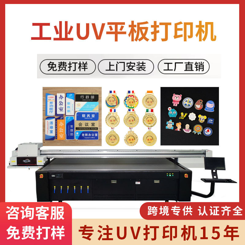 2513大型uv平板亚克力打印机金属奖牌徽章广告浮雕光油高落差印刷