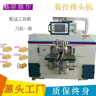 木工机械数控榫头机 自动出榫机MDX3113B数控开榫机 马氏款榫头机