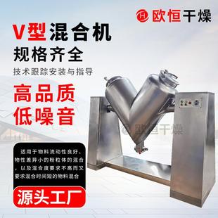 电动高速搅拌拌料机V型混合机电动粉末颗粒V型混合机混料机