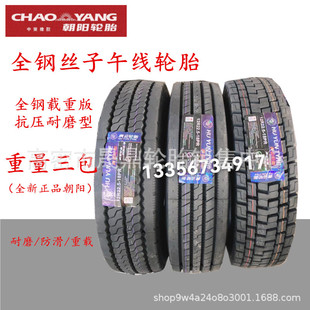 朝阳轮胎295/80R22.5 315/80R 13R22.5 275/385/425R 60/70真空胎