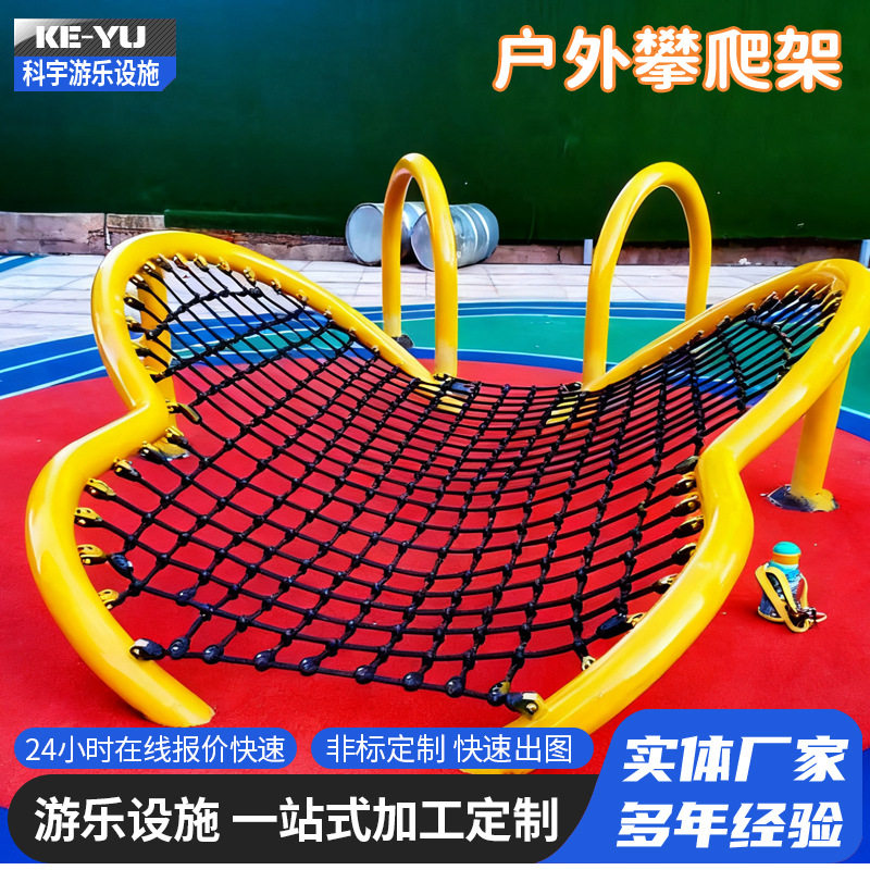 户外儿童攀爬网大型非标无动力游乐设备儿童爬网拓展训练攀登架