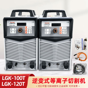 外接气泵焊机工业型上海通用等离子切割机LGK-100T/120T
