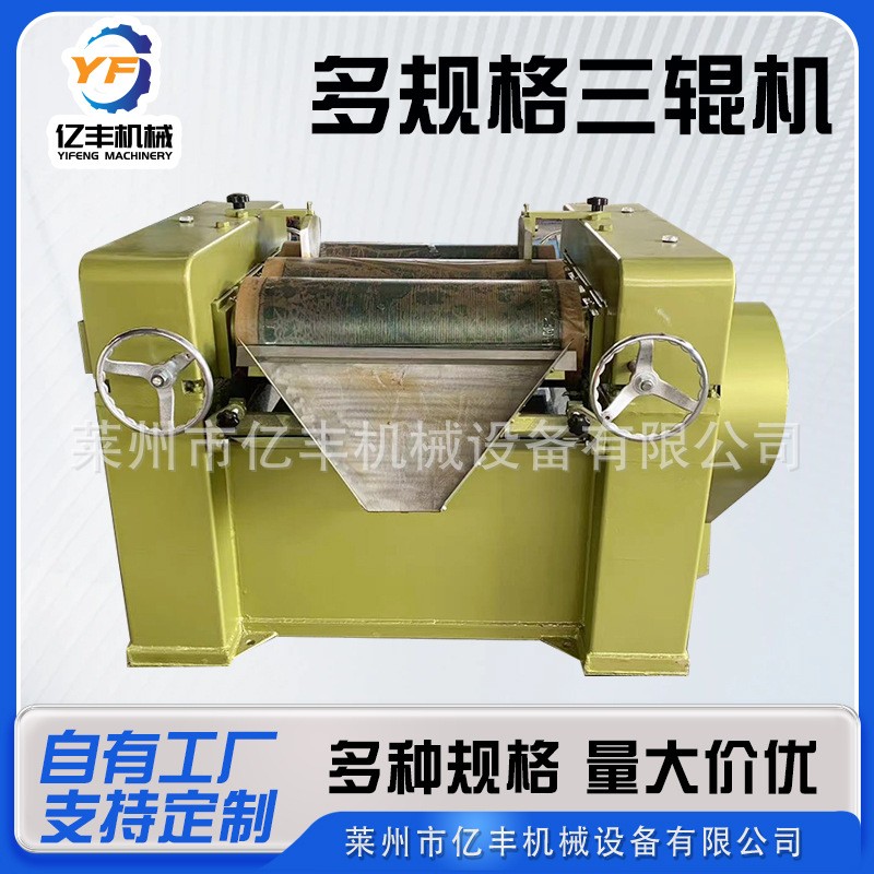 厂家直供三辊机油墨涂料膏体研磨机机械液态物料