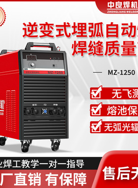 中良逆变式埋弧焊机MZ-630/1000/1250多功能全自动碳弧气刨电焊机