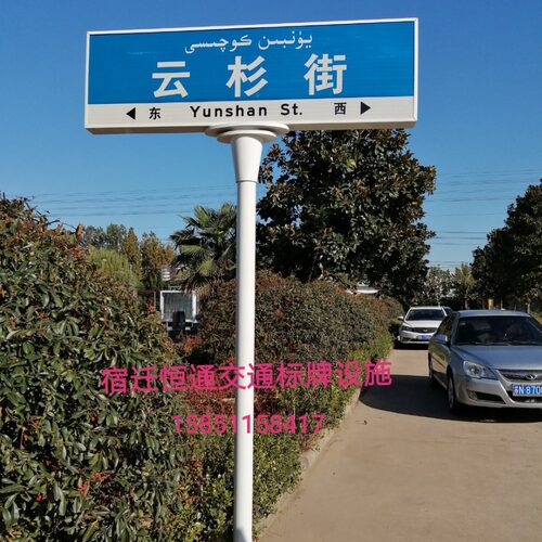 新疆304不锈钢包边路名牌高强及反光膜丝印路名牌宿迁恒通制作