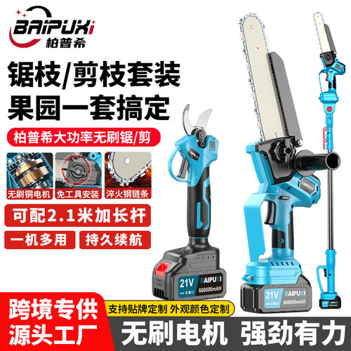 定制锂电高枝剪高枝锯伸缩杆高空剪无刷电动修枝剪锯加长粗枝园林