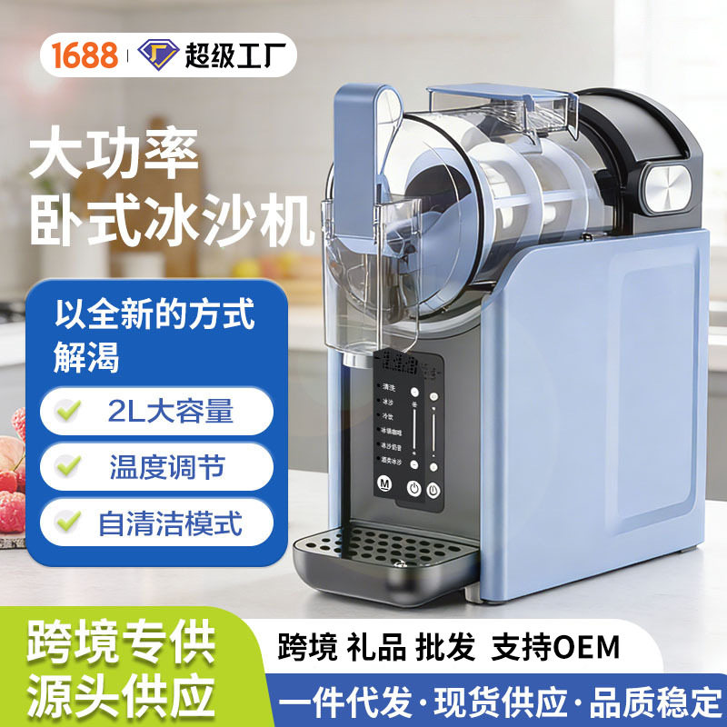 跨境冰激凌机多功能家用小型雪融机全自动台式商用大容量冰沙机
