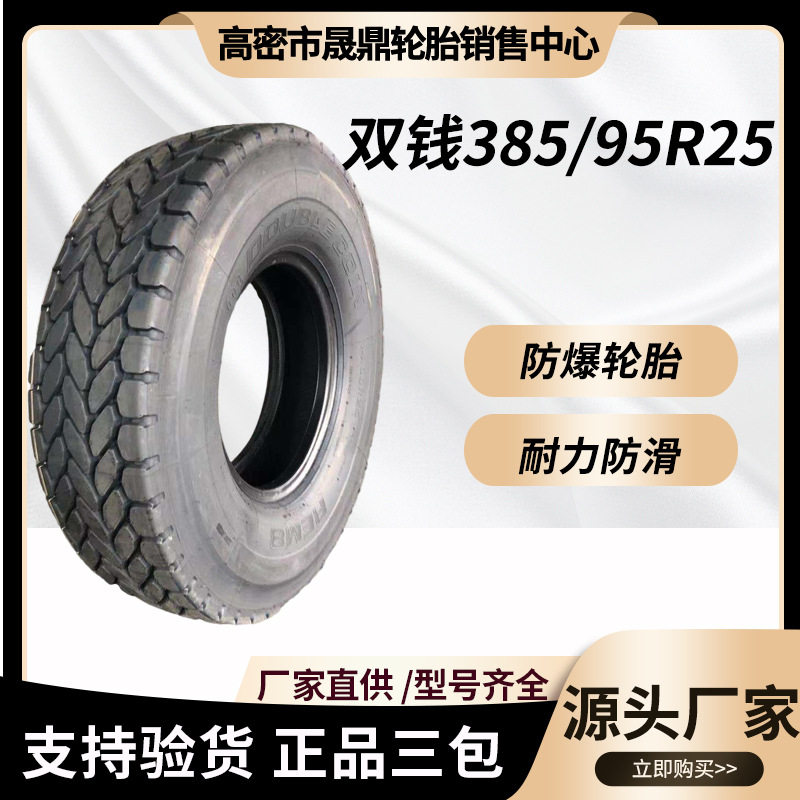 双钱吊车轮胎385 445/95R25 1600R25 各种机械轮胎14.00R25 - 实物图