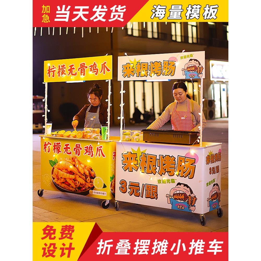 夜市烤肠出摊摆摊小推车可折叠桌子路边流动促销小吃地摊专用手推