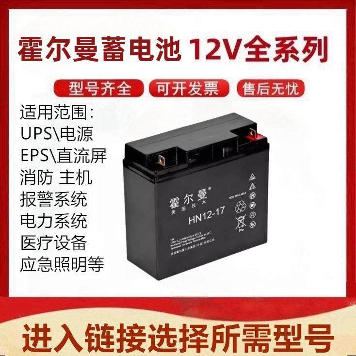霍尔曼蓄电池HN127电梯12V7AH 消防 医疗设备 仪器 应急照明 门禁