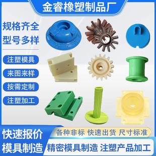 注塑模具开模塑料件定制加工定做ABS外壳PVC配件来图来样注塑加工