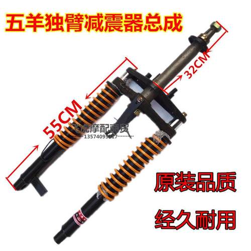 三轮摩托车重庆独臂减震器150/200/250前叉前减震器总成