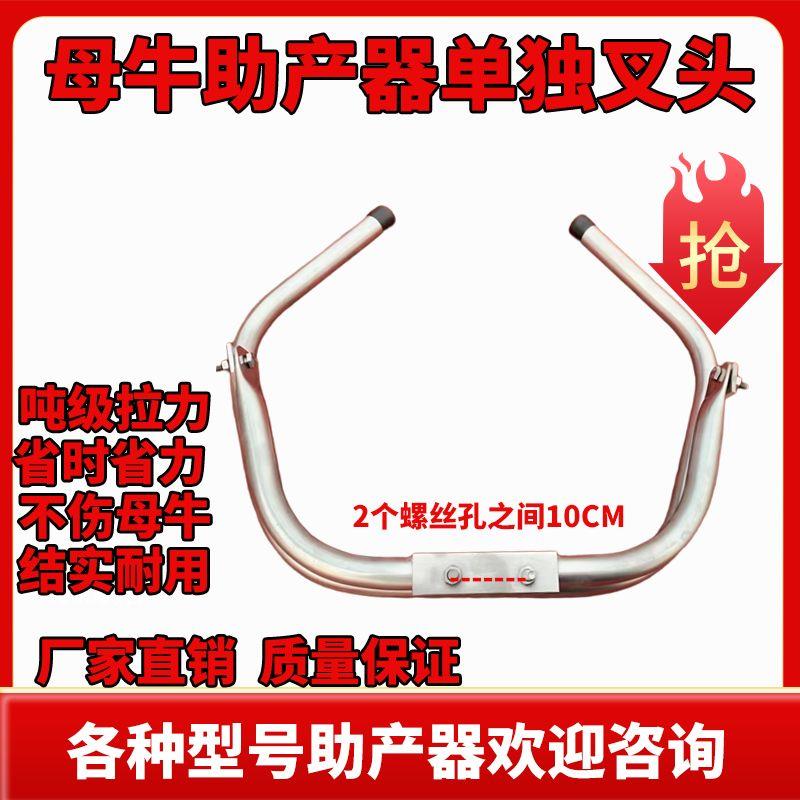 助产器单独叉头头部牛用配件卡扣母牛助产器叉头