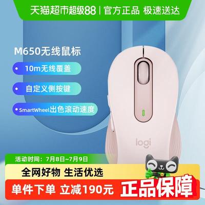 罗技优选系列M650无线蓝牙静音鼠标办公智能语音粉色