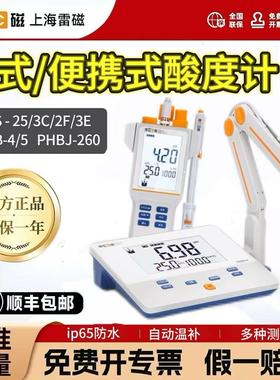 上海雷磁PHS-25精密台式数显酸度计PH值测试仪phs-3C-3E-2F实验室