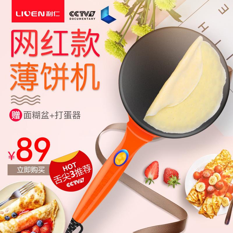 利仁薄饼机多功能春卷皮机单面加热春饼机家用加大烙饼机电饼铛