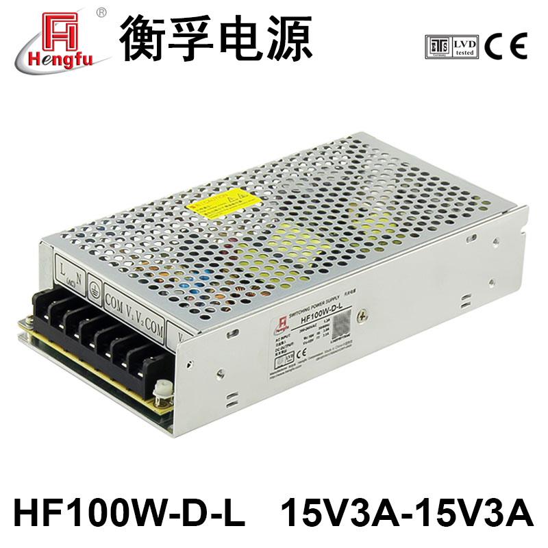 衡孚HF100W-D-L工业电源DC15V3A-15V3A正负±15V激光振镜开关电源