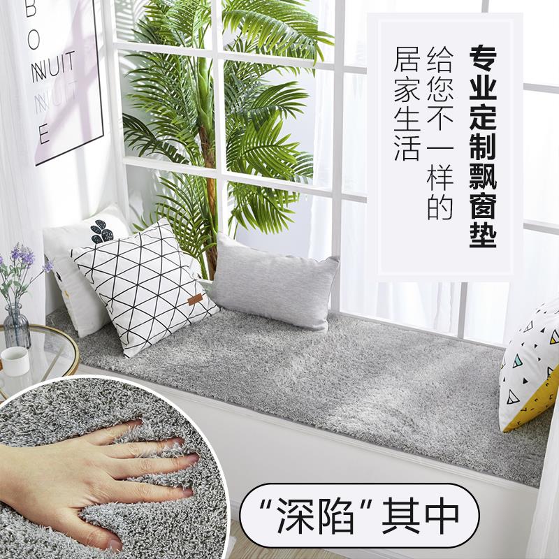 飘窗垫窗台垫四季通用阳台垫子坐垫网红主卧毛绒毯2024新款定制漂