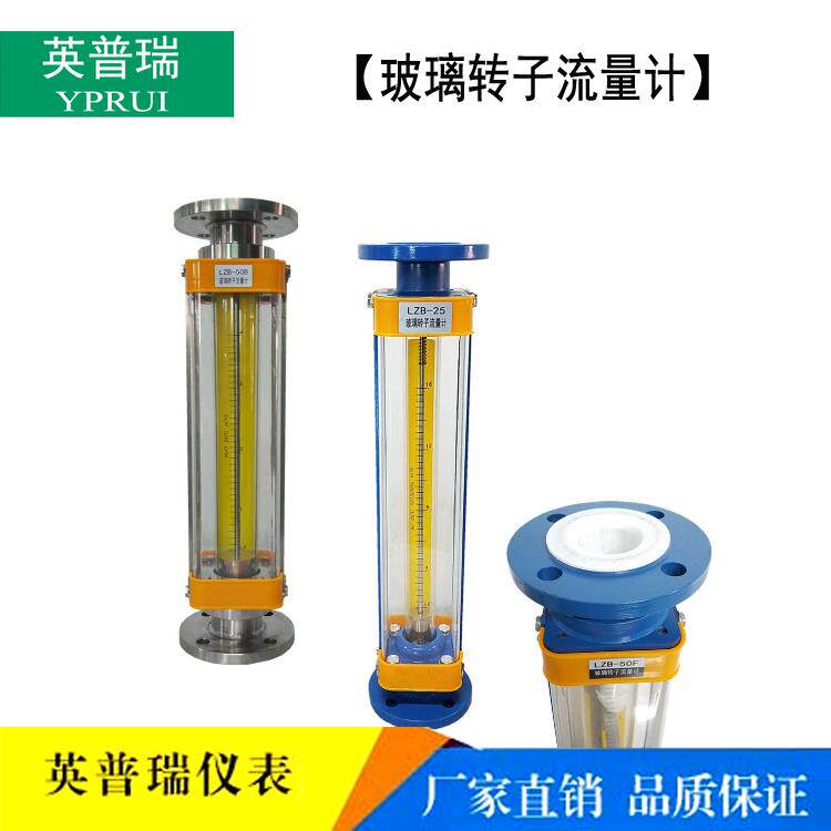 防腐玻璃转子流量计LZB-15F/25/40/50化学液体盐酸硫酸氯气衬四氟