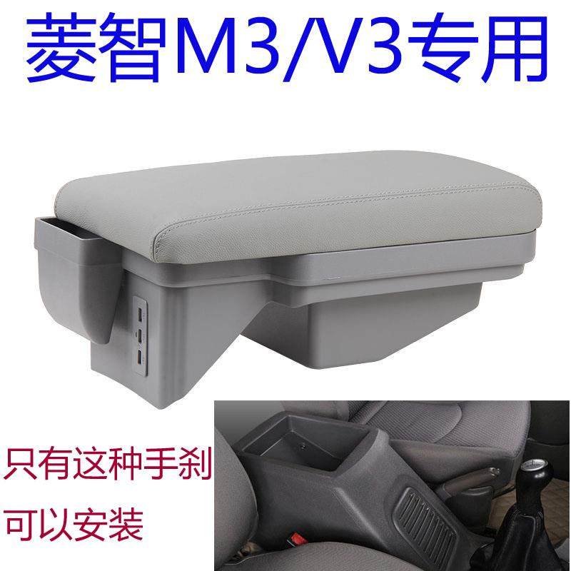 东风风行菱智M3扶手箱V3中央专用手扶凌志M5原装原厂内饰改装配件