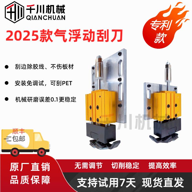 封边机气浮动一体式平刮双刮刀刮边去毛刺不伤板材PET去胶线装置