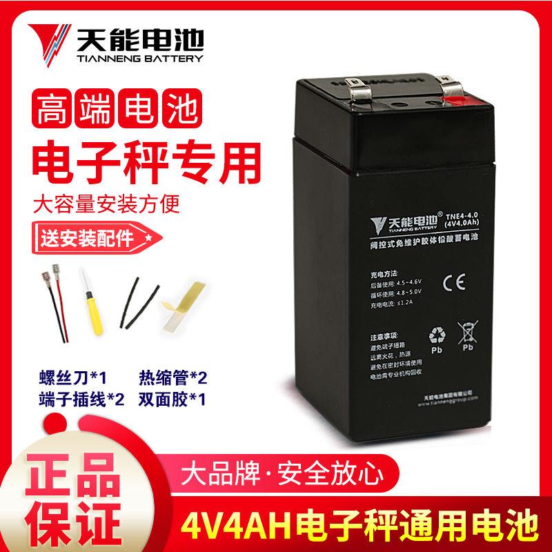 天能4v4ah5AH电子秤专用电池台称6v4.5ah公斤称通用免维护蓄电瓶