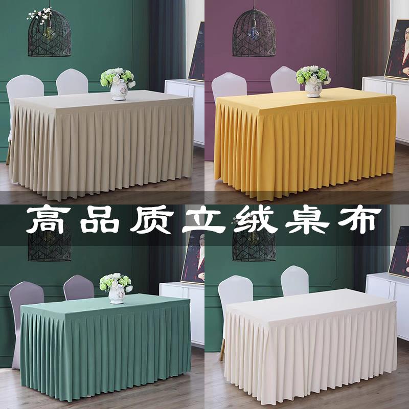 定制纯色长方形办公会议室桌布签到台展会台裙布艺绒布长桌布桌罩