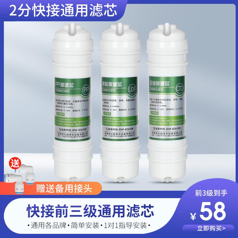 净水器滤芯前三级套装通用家用10寸PP棉活性炭快接纯净水机过滤器