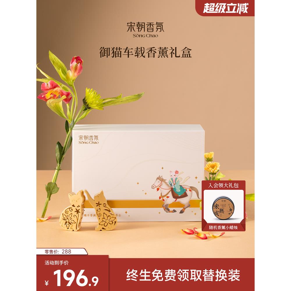 宋朝御猫车载香薰高级车用香水车内出风口持久香氛摆件送生日礼物