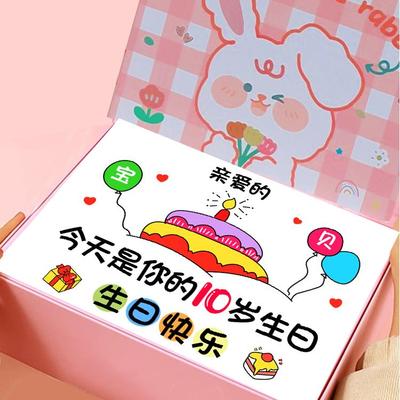 10岁男孩女孩生日快乐卡片礼盒送儿子女儿12岁惊喜礼物仪式感新款