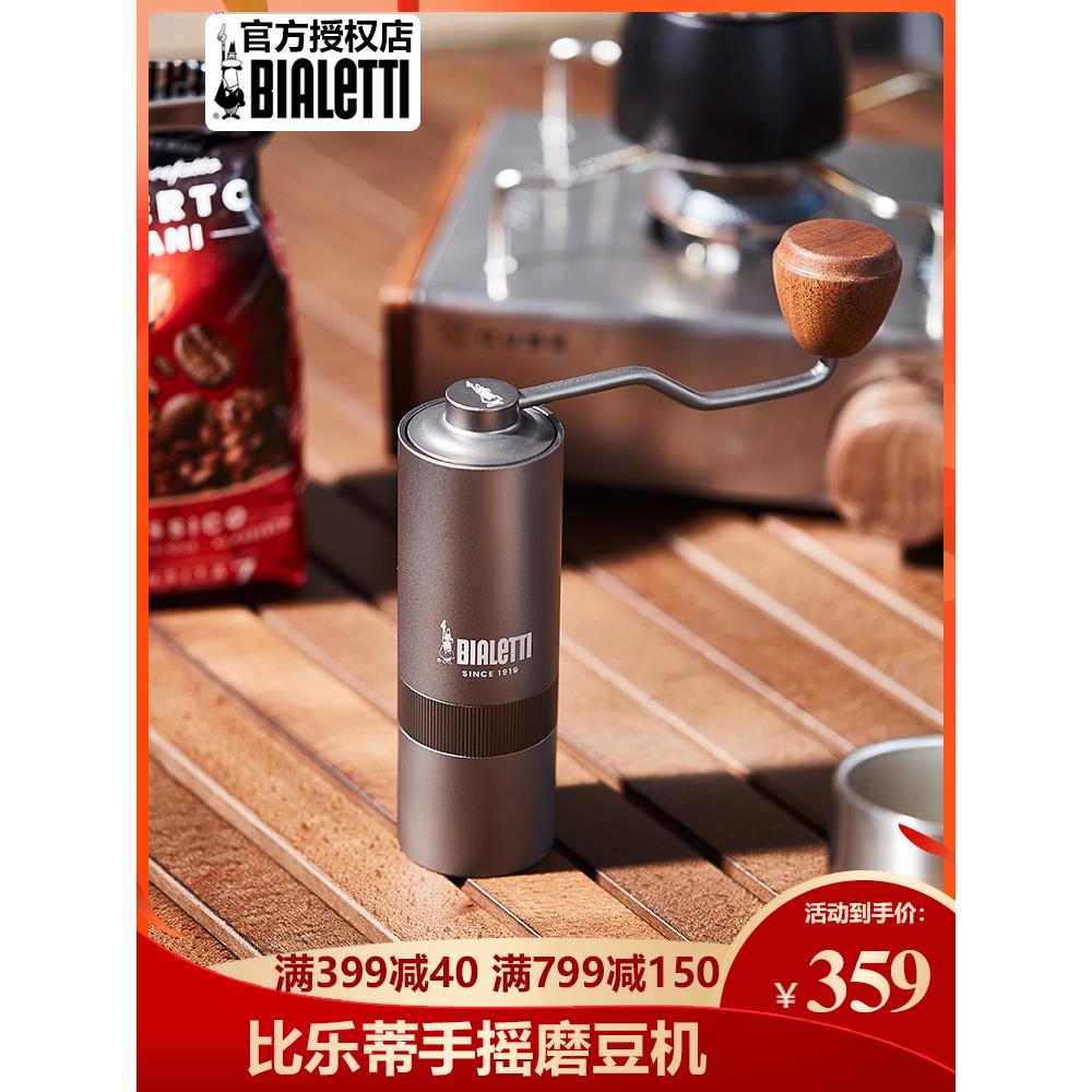 Bialetti比乐蒂MINO手摇磨豆机手冲意式咖啡壶家用手动研磨机器具