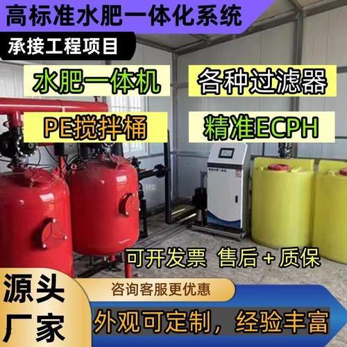 水肥一体化系统可定制外形滴灌喷灌吊挂微喷水肥一体机源头厂家