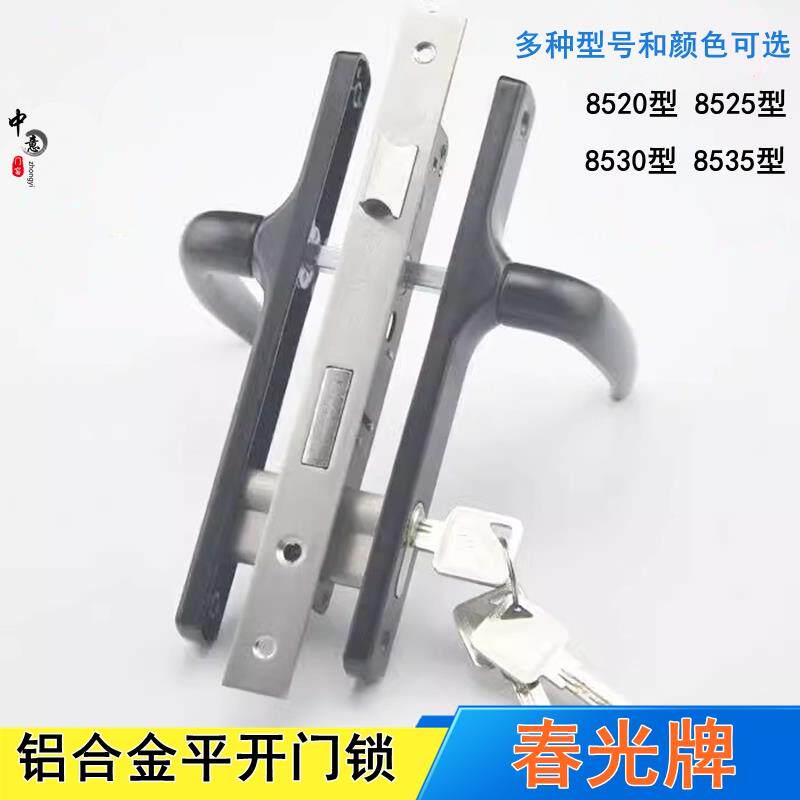 春光牌铝合金门锁8530断桥铝平开门执手把手锁插芯锁8520阳台门锁