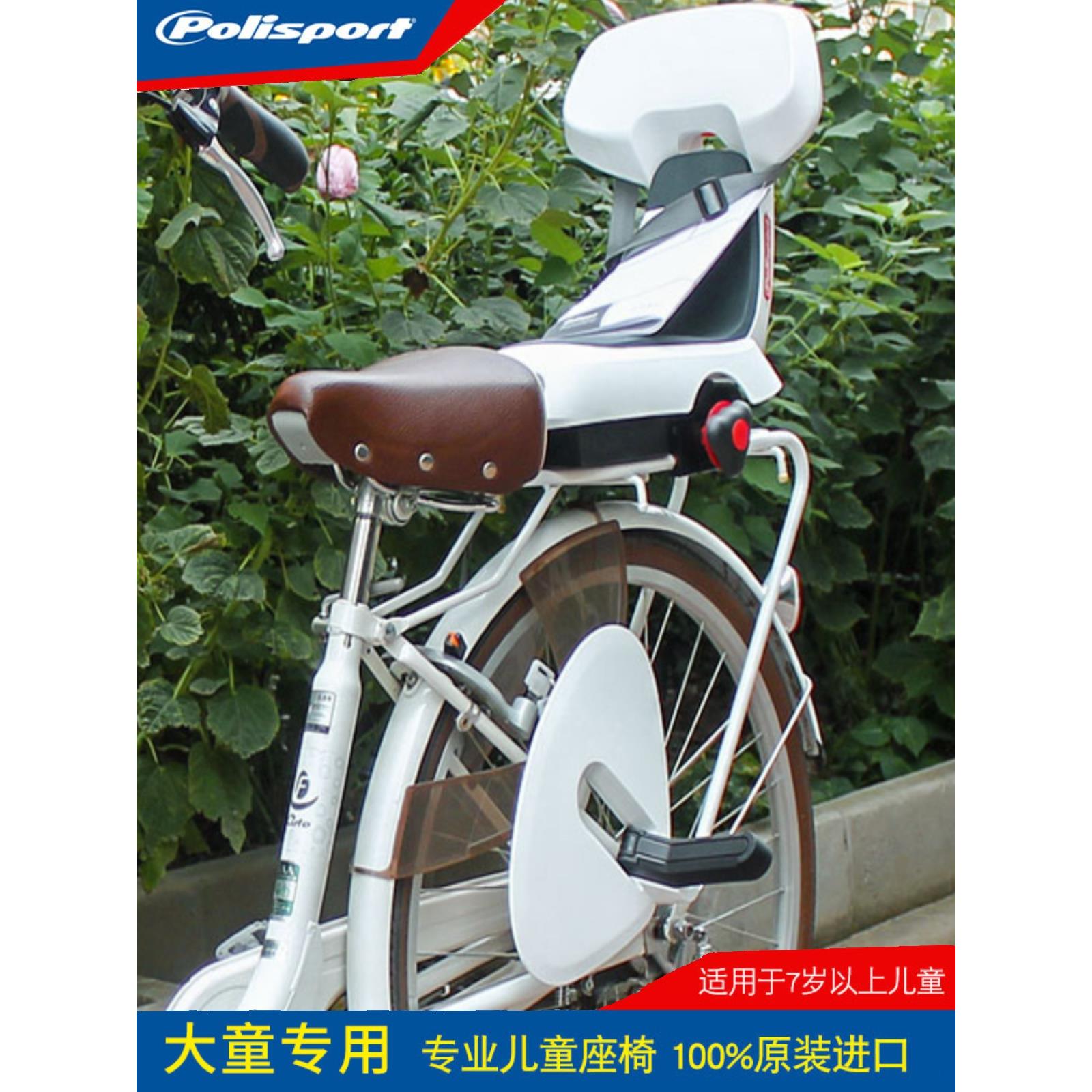Polisport欧洲进口自行车后儿童座椅山地电动车大孩子小学生座椅