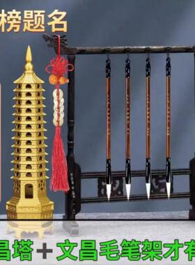 文昌笔架挂毛笔书房书桌摆件文房四宝套装实木学生考试金榜题名