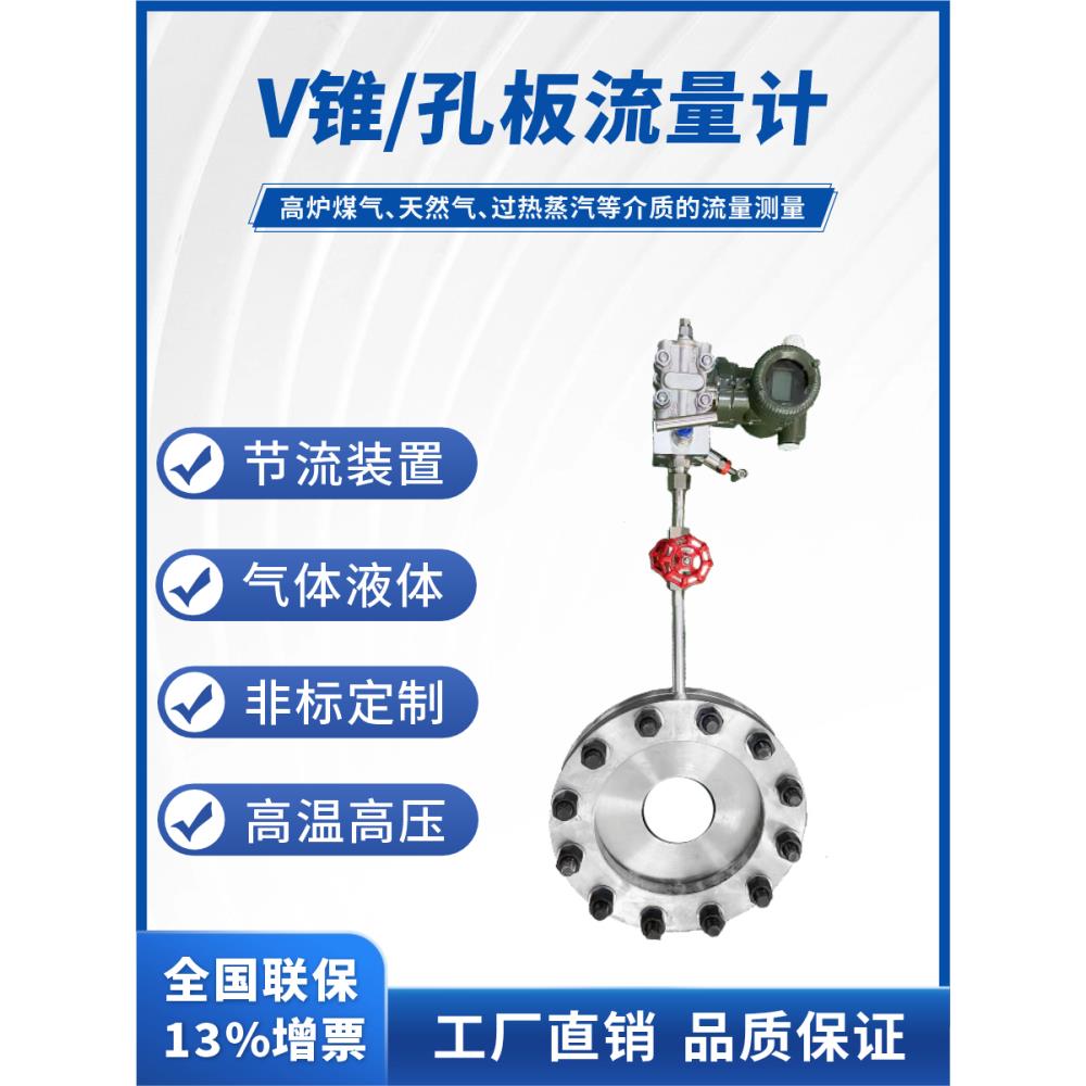 节流装置孔板V锥流量计文丘里巴类楔型差压式蒸汽气体液体传感器