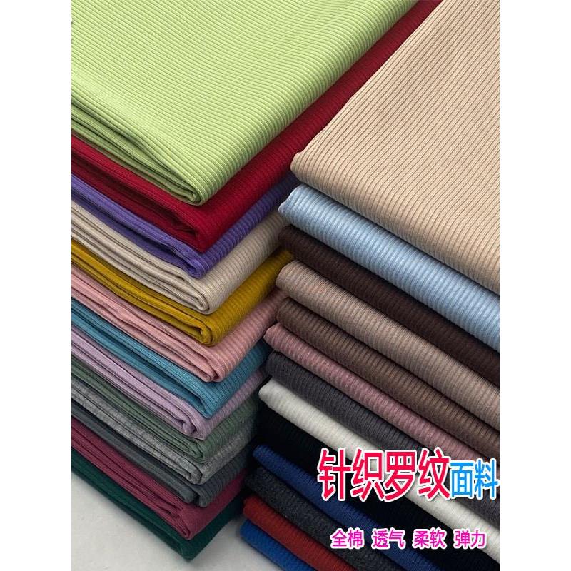 春夏针织全棉罗纹布料弹力细条纹坑条打底衫垂感裤子裙子服装面料