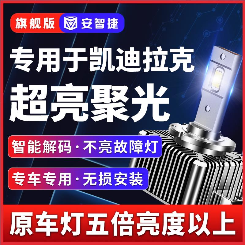 适用凯迪拉克XTS CTS XT5 SLS赛威SRX氙气灯泡ATSL改装LED大灯D3S
