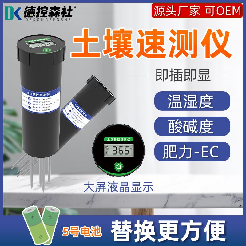 高精度土壤ph酸碱度EC值检测仪土壤温湿度计感测器水分肥力速测仪