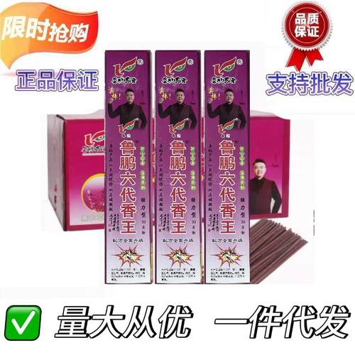 【整箱】正品鲁鹏蚊蝇香王棒强效灭苍蝇饭店养殖场专用供商超