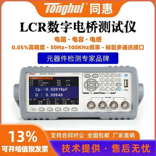 通辉Lcr数字桥测试仪Tl2812D/Th2810D/Th2810B+/Th2830