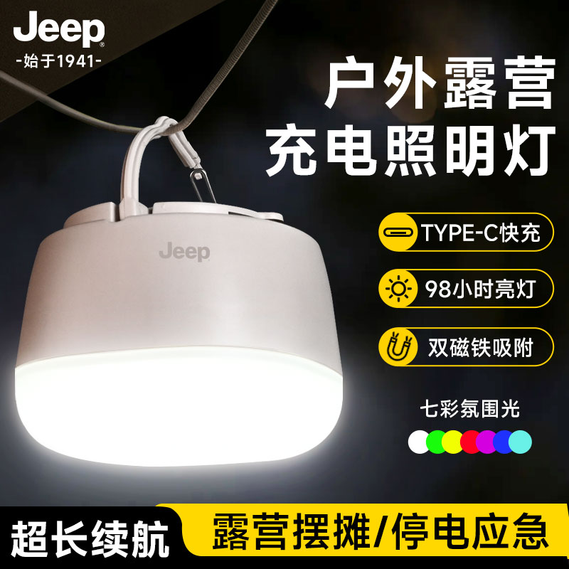 Jeep露营灯气氛灯户外长续航照明灯夜灯帐篷手提营地灯野营高级感