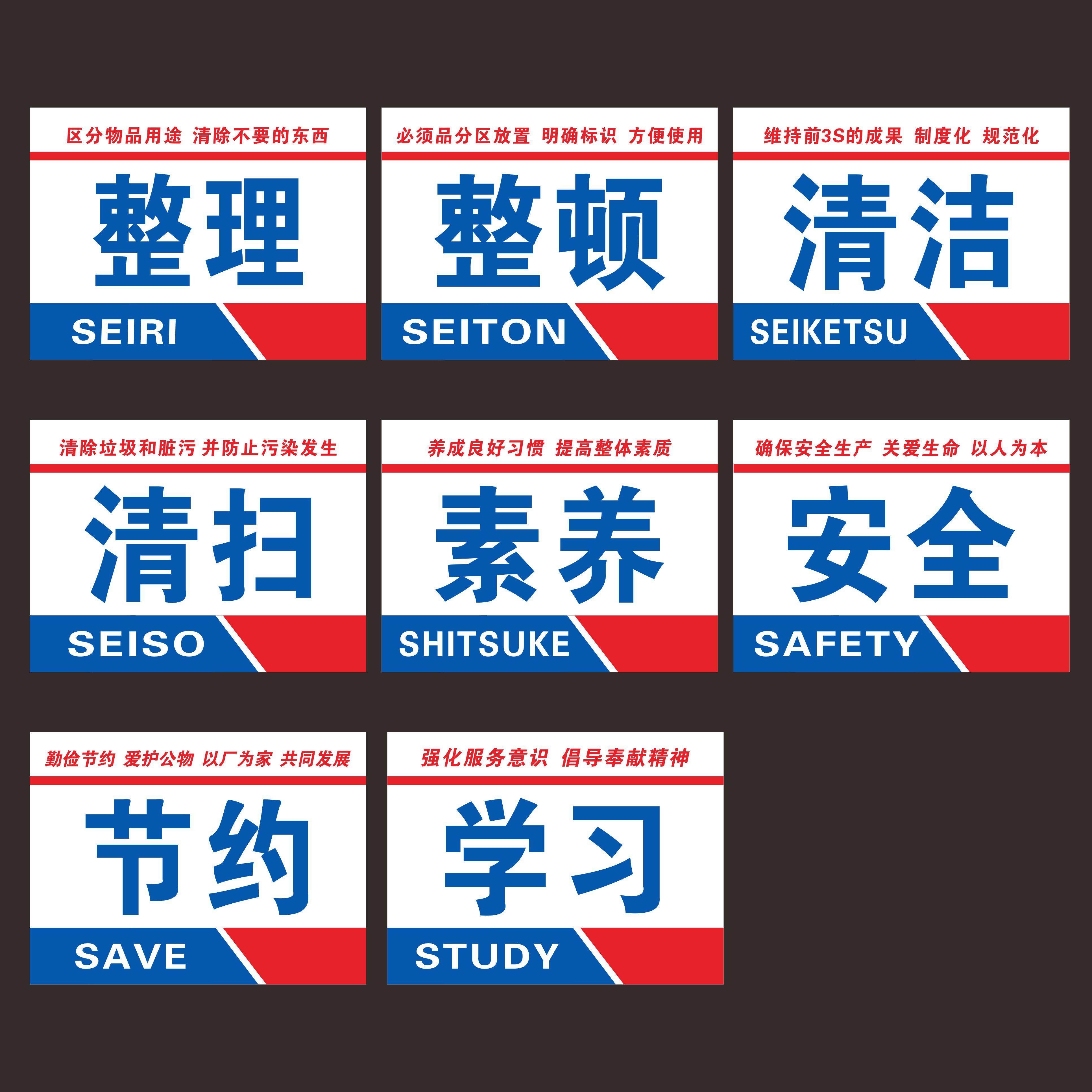 工厂5S 6S 7S 8S 管理大字标语海报挂图质量管理标牌企业文化海报