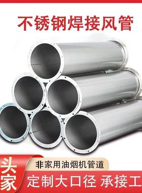 304不锈钢焊接风管镀锌白铁皮螺旋风管排风烟囱通风管道除尘烟管