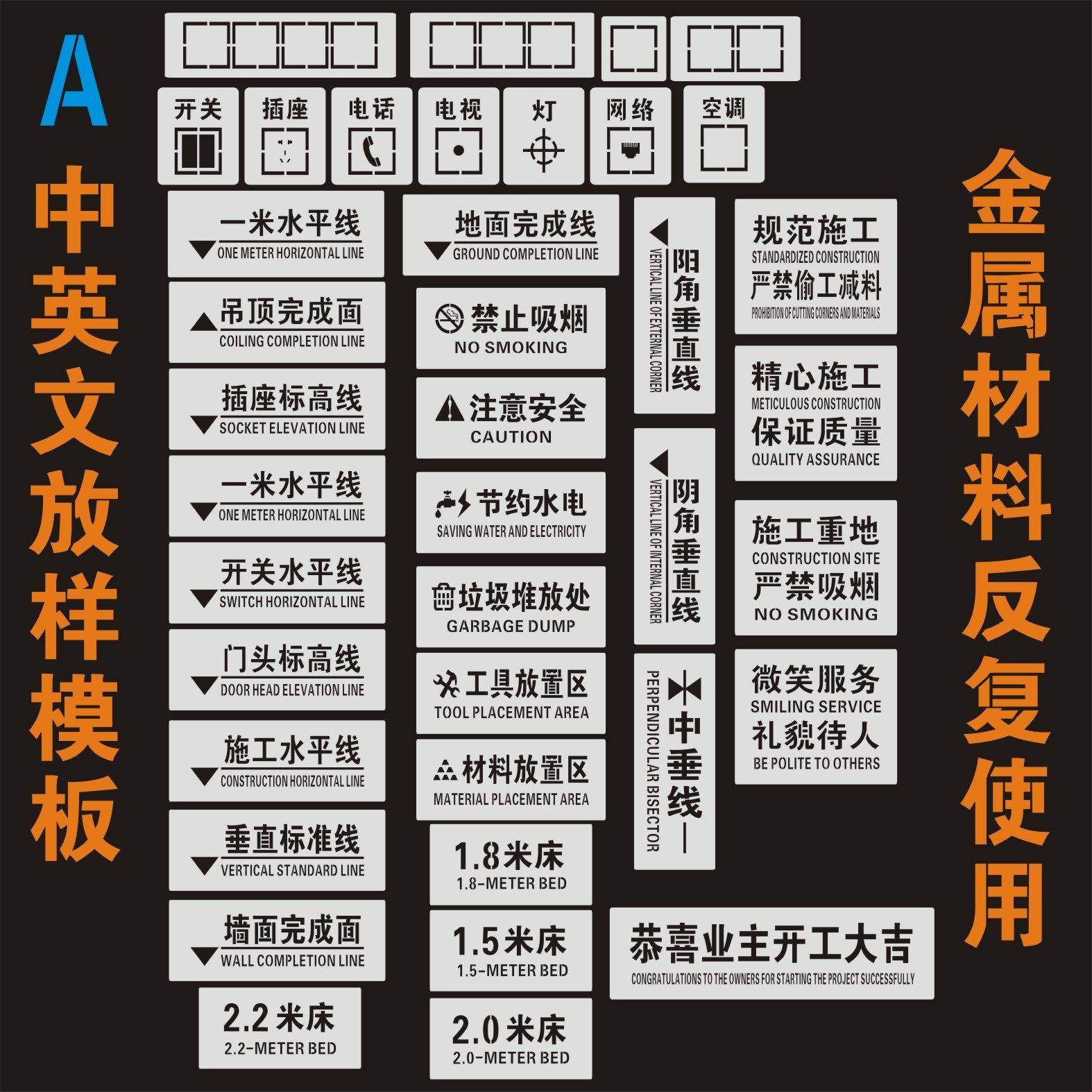中英文双语标识家装修放样模板镂空喷字牌工地喷漆水电定位字牌
